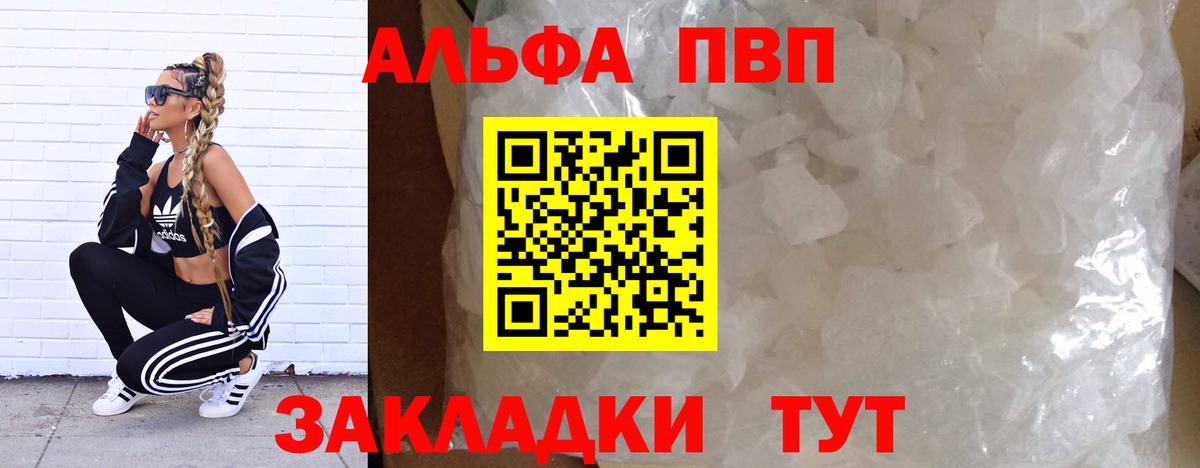 Alpha PVP СК Кропоткин