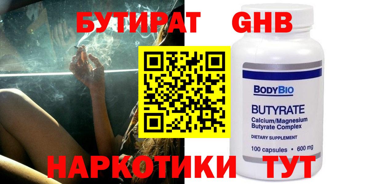 Кропоткин  БУТИРАТ Butirat  Вход с VPN 