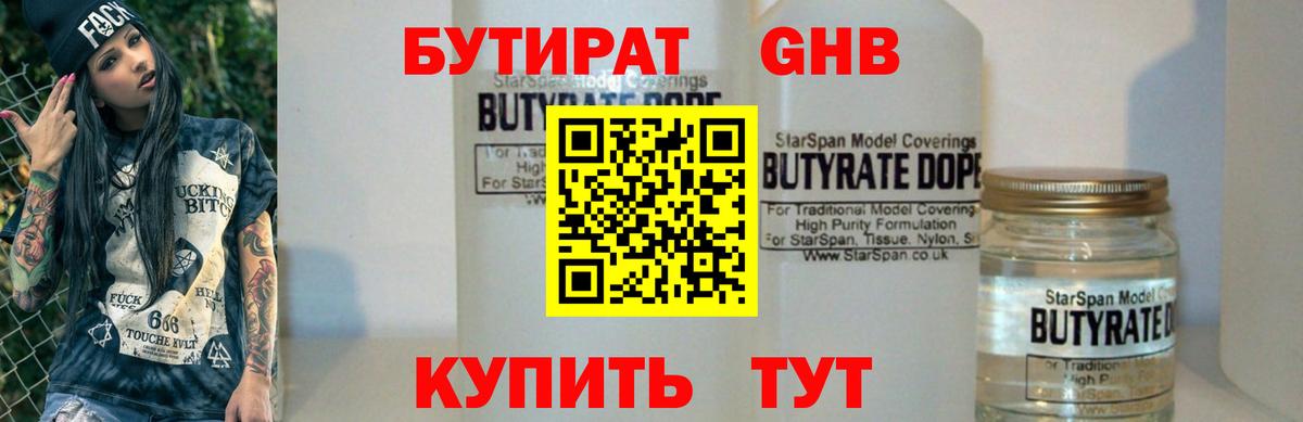 Бутират оксана Кропоткин