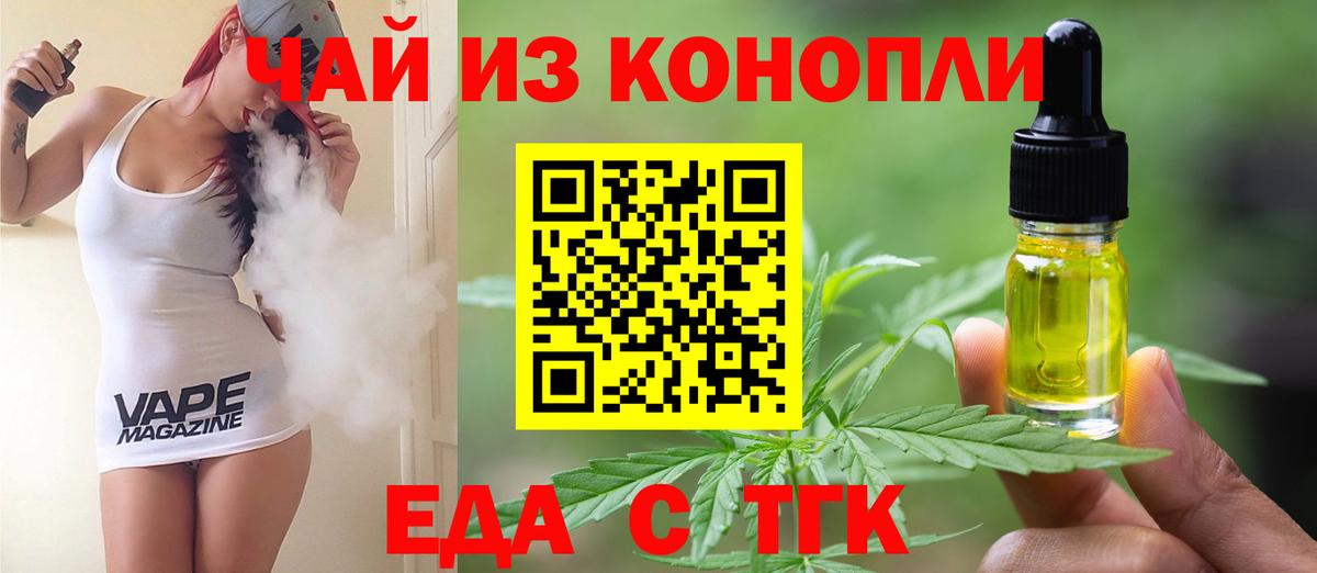 Еда ТГК конопля  Вход с VPN  Кропоткин 