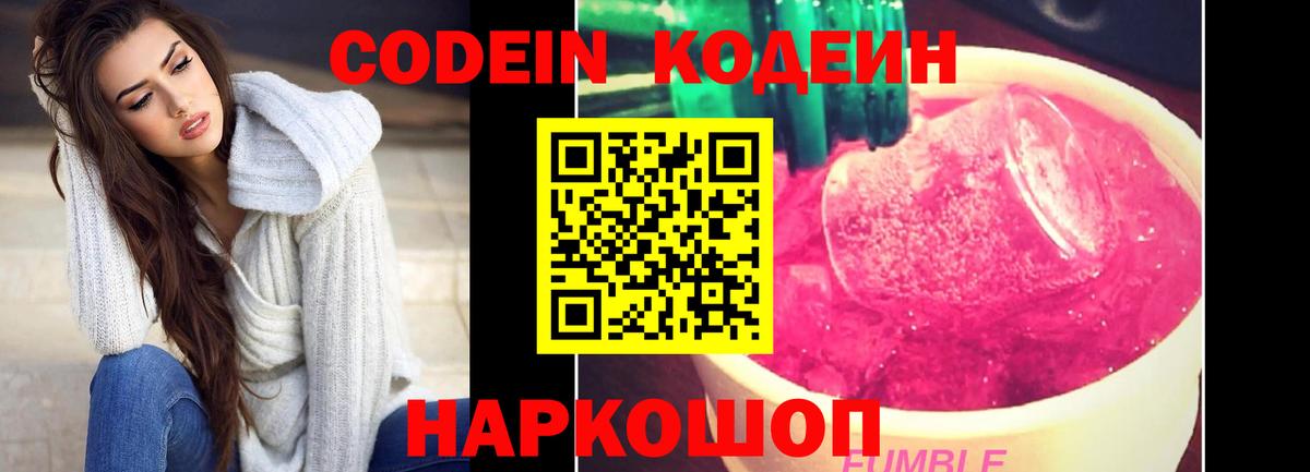 Codein напиток Lean (лин)  Вход с VPN  Кропоткин  Codein напиток Lean (лин) 