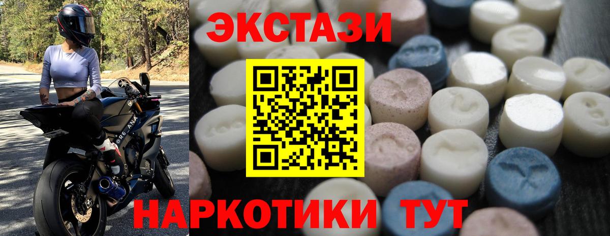 Ecstasy круглые Кропоткин