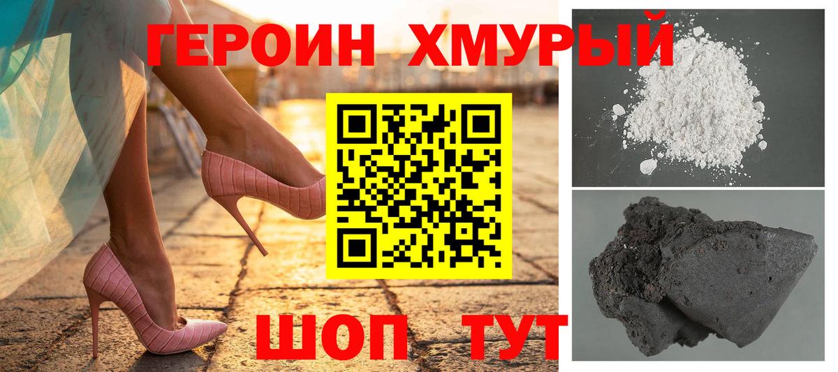 ГЕРОИН герыч Кропоткин