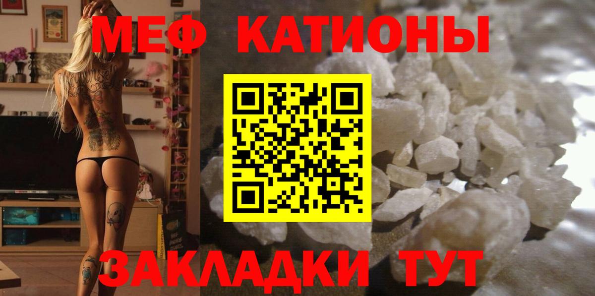 Мефедрон кристаллы Кропоткин